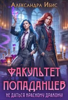 Не даться красному дракону!
