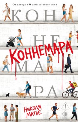 Коннемара