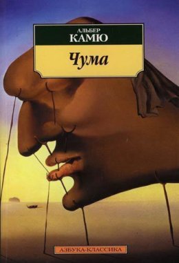 Чума