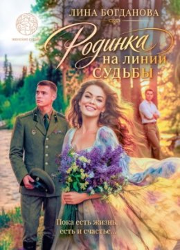 Родинка на линии судьбы