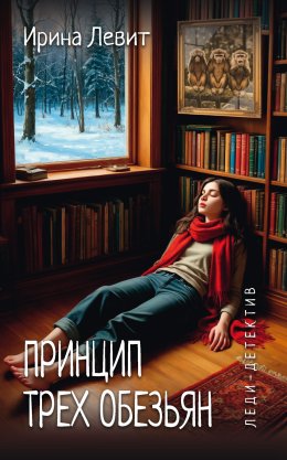 Принцип трех обезьян