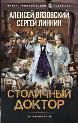 Столичный доктор. 1-8