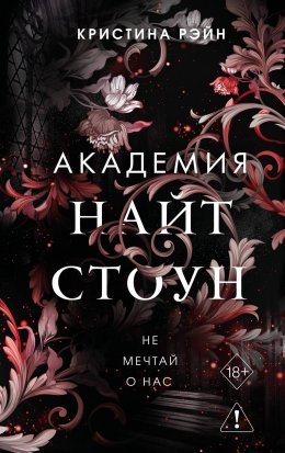 Не мечтай о нас