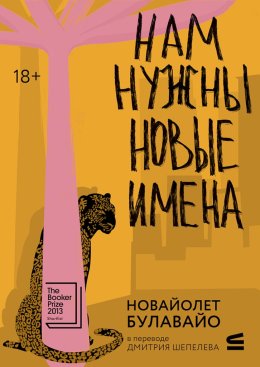 Нам нужны новые имена