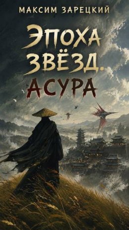 Асура