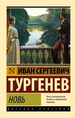 Новь