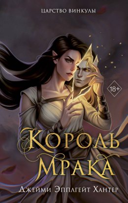 Король Мрака