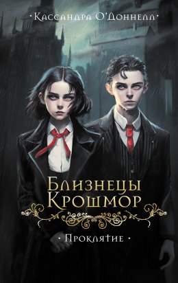 Проклятие