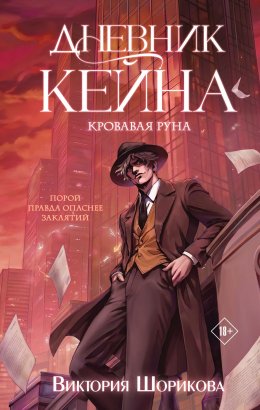 Кровавая руна