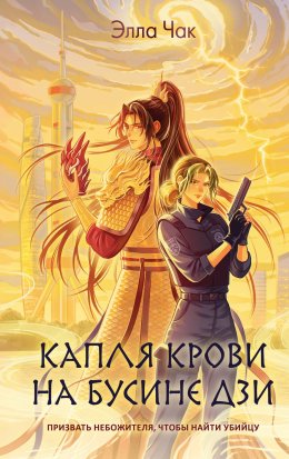 Капля крови на бусине дзи