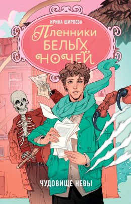 Чудовище Невы