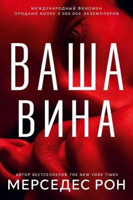 Ваша вина